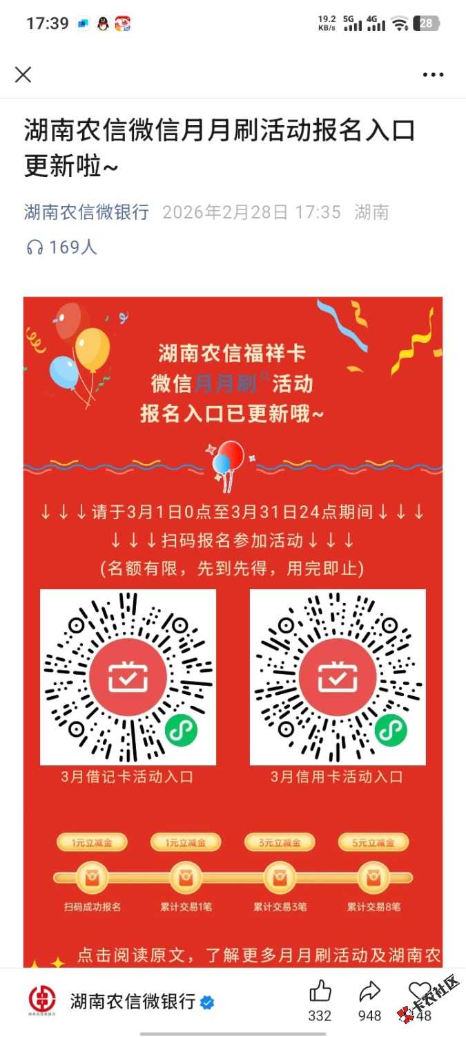 湖南农信 月月刷63 / 作者:周杰伦爱喝奶茶 / 