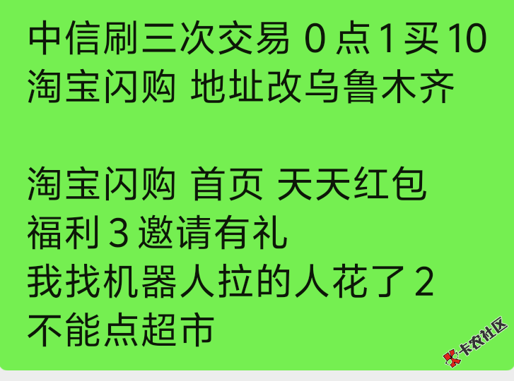 中信重庆+淘宝18免单卡87 / 作者:木头尾巴1 / 