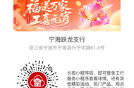 工行服务小程序宁海福送万家工喜元宵活动