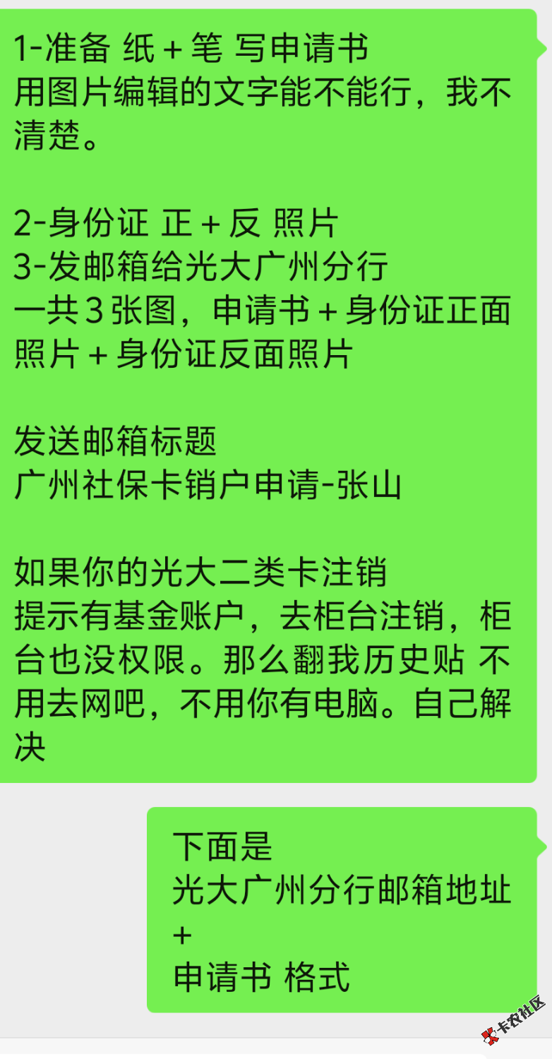 注销光大社保卡+医保卡42 / 作者:木头尾巴1 / 