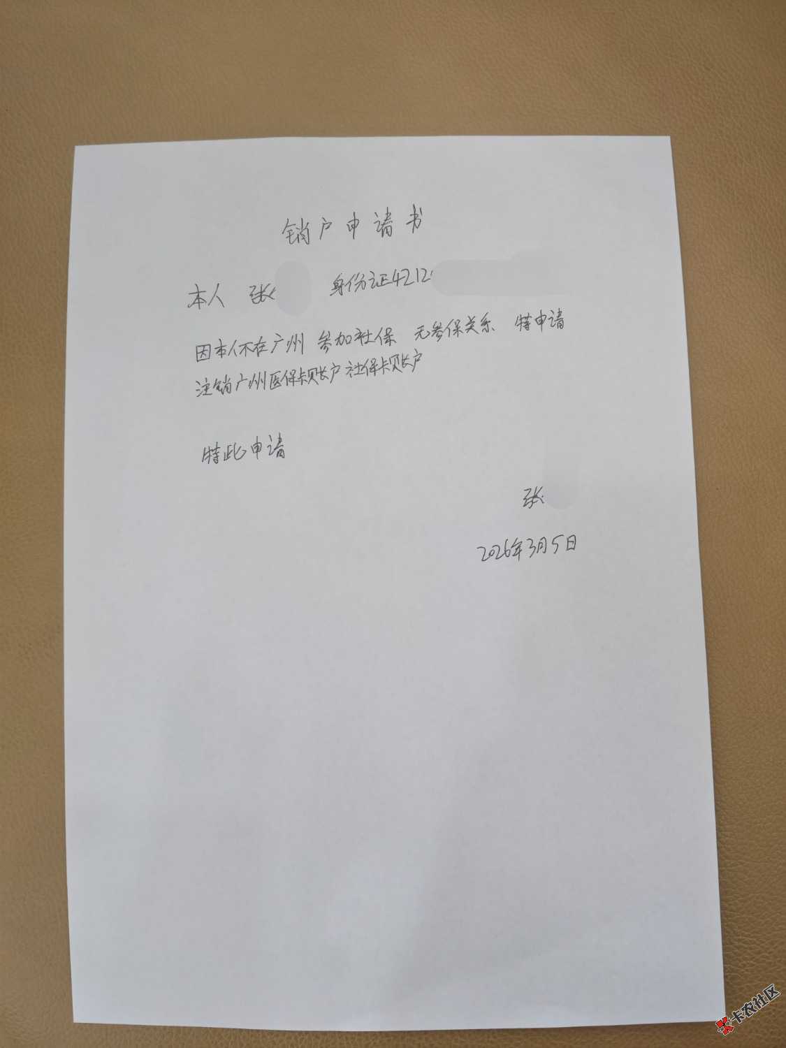 注销光大社保卡+医保卡67 / 作者:木头尾巴1 / 