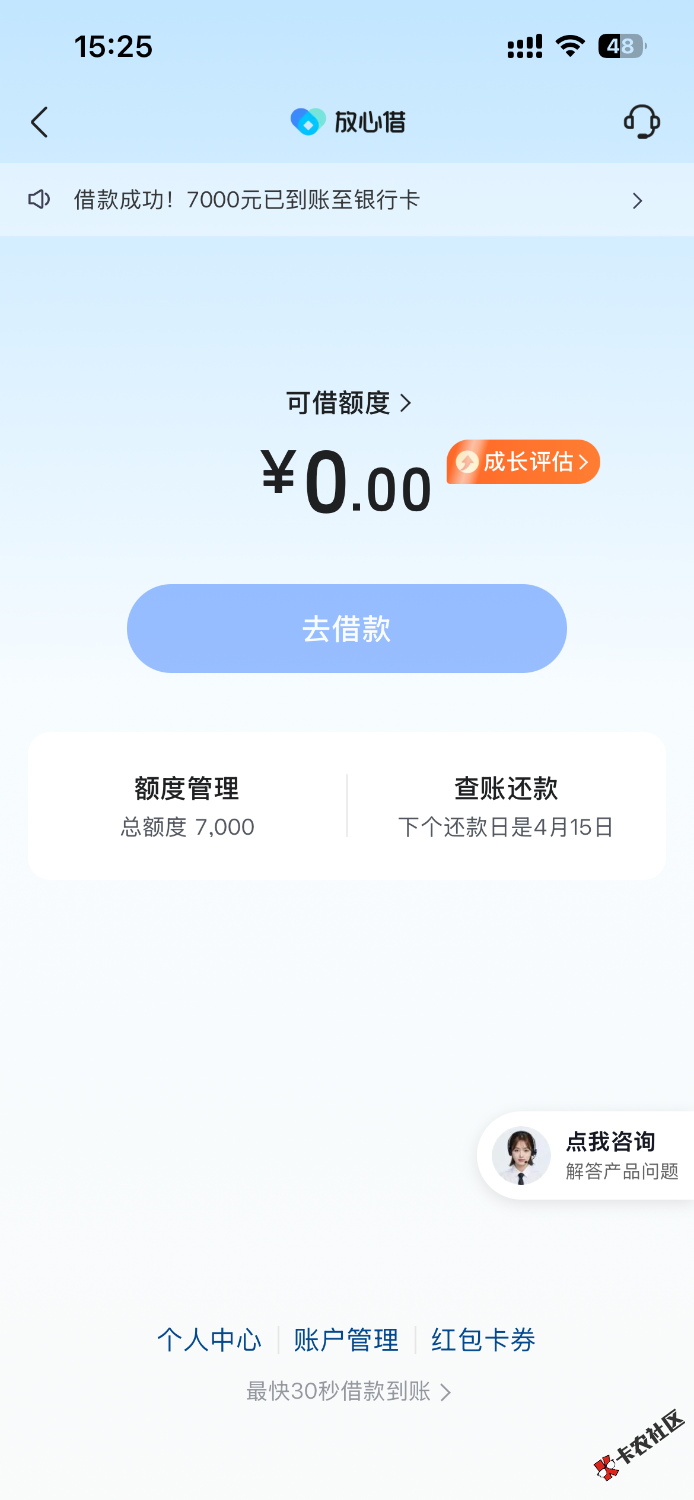 放心借下款了，随便点一下80 / 作者:纯美黑塔女士 / 