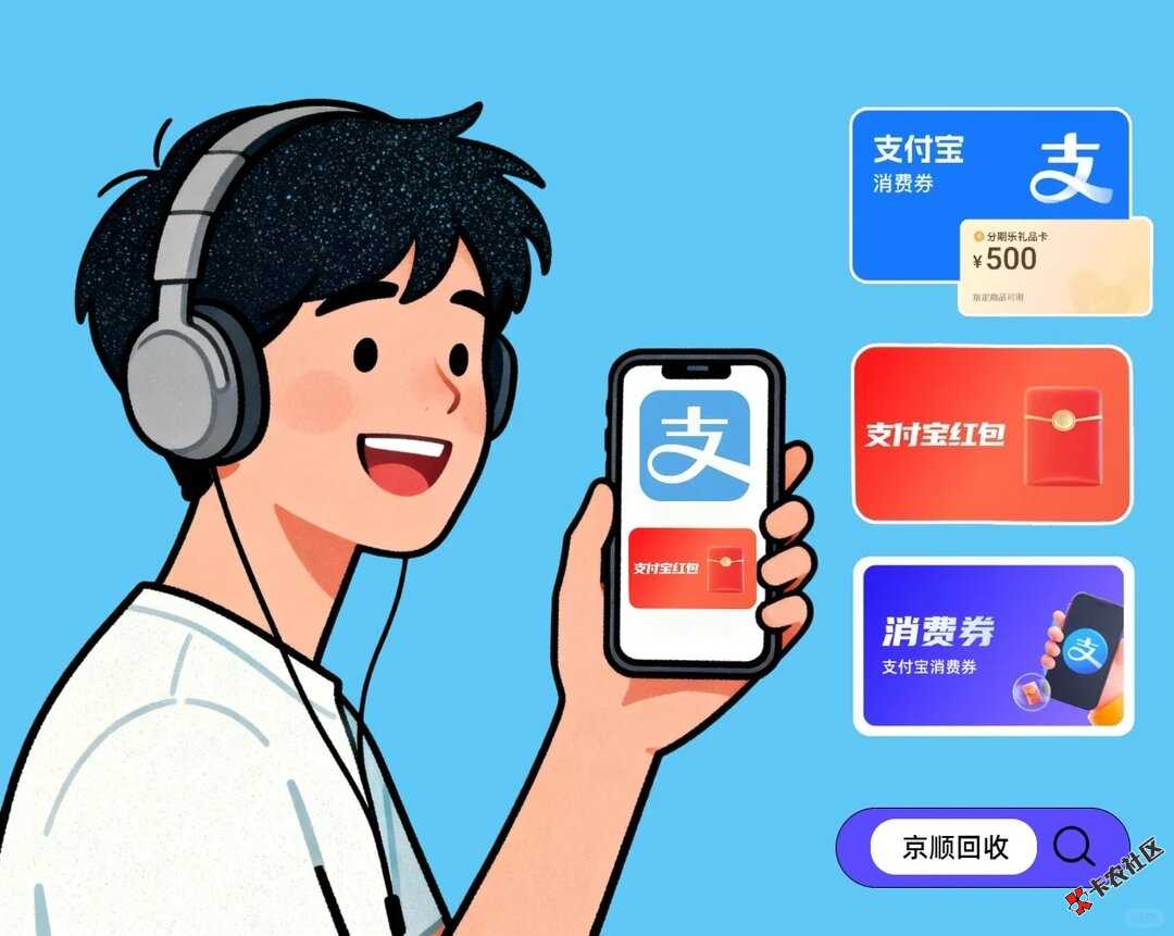 支付宝消费红包别浪费！能提成零花钱