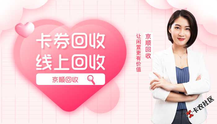 卡券回收.jpg