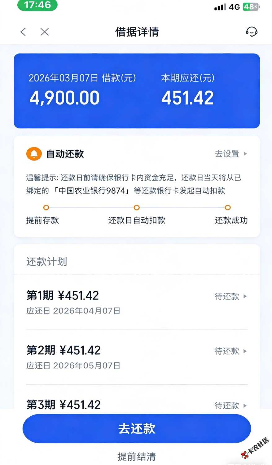 你我贷之前还一笔，降额一笔。今天突然刷新了4900。好像一定要开72 / 作者:青菜的清白 / 