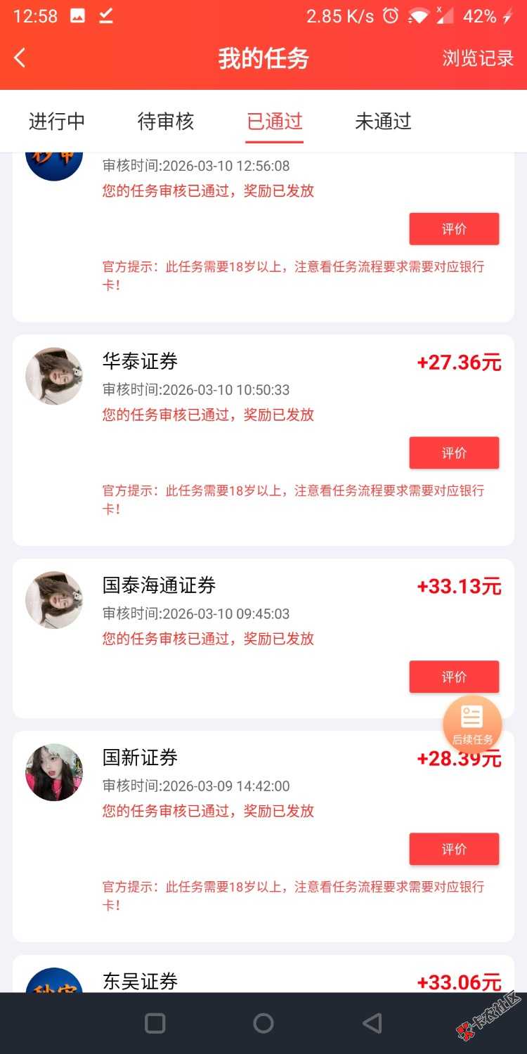 农行10户满了，别的证券毛还能吃多少?52 / 作者:风华无双 / 