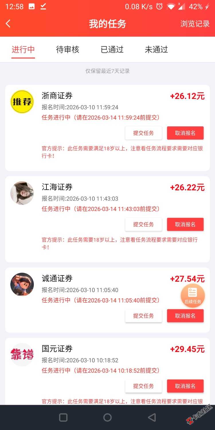 农行10户满了，别的证券毛还能吃多少?58 / 作者:风华无双 / 