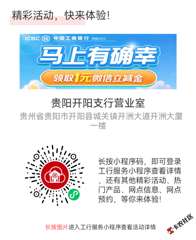 工行薅羊毛了，速抢，限量19 / 作者:忘旧川 / 