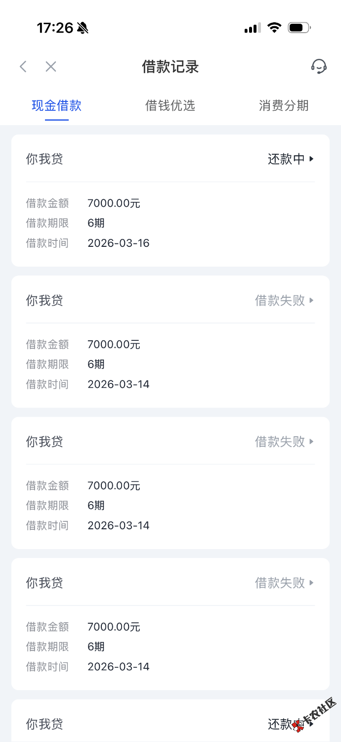 你我贷到了，晚上一点多申请的，刚才到了9 / 作者:收手吧 / 