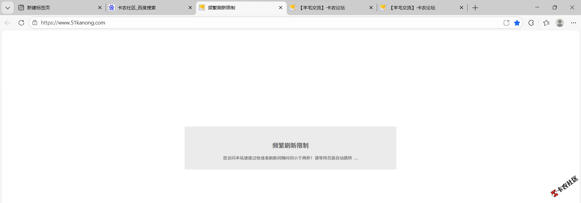 刷卡农 总是显示频繁刷新 怎么回事51 / 作者:龙华新区 / 