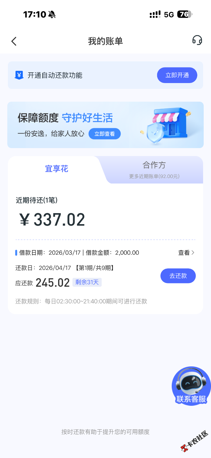 宜享花下了2000，万年没额度，今天看到都在刷，登上去看没额度，72 / 作者:Jmz9 / 