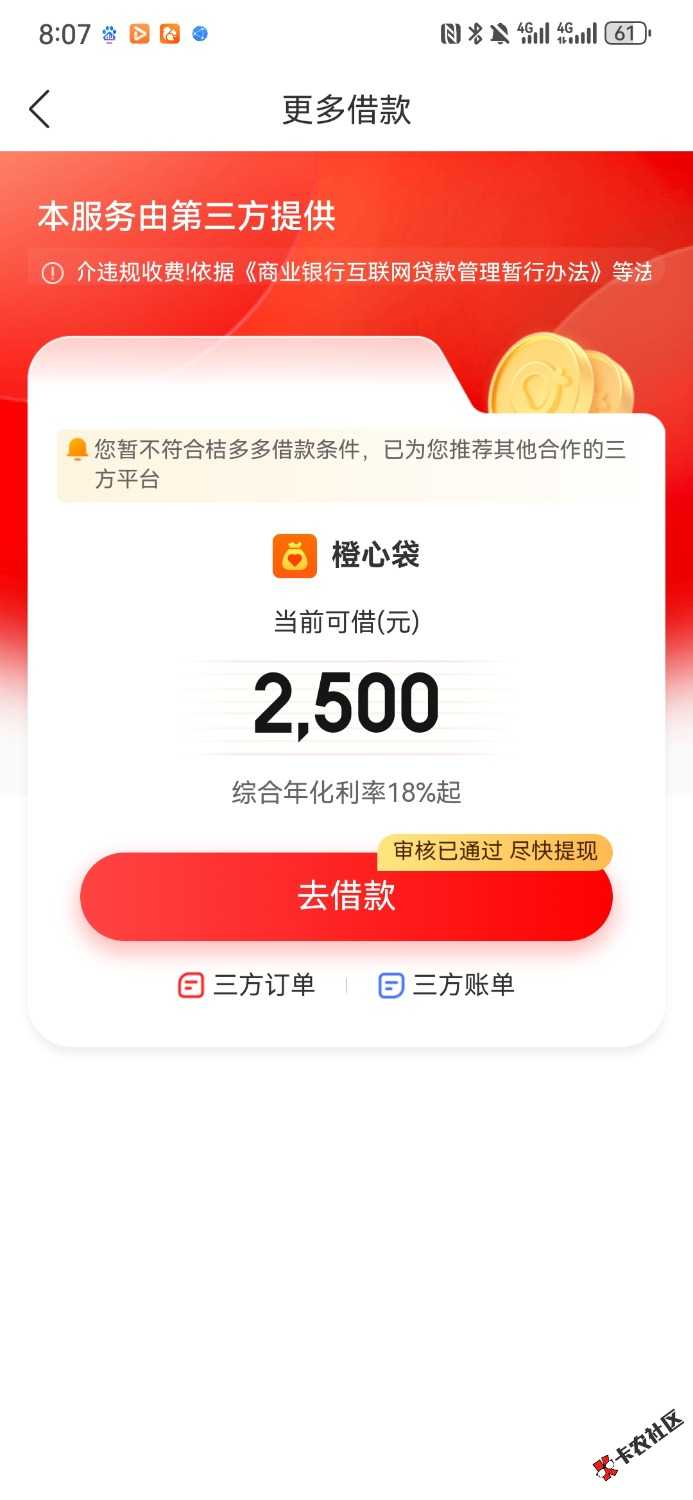 /eenshot_20260317_200745_com.juzifenqi.app.jpg