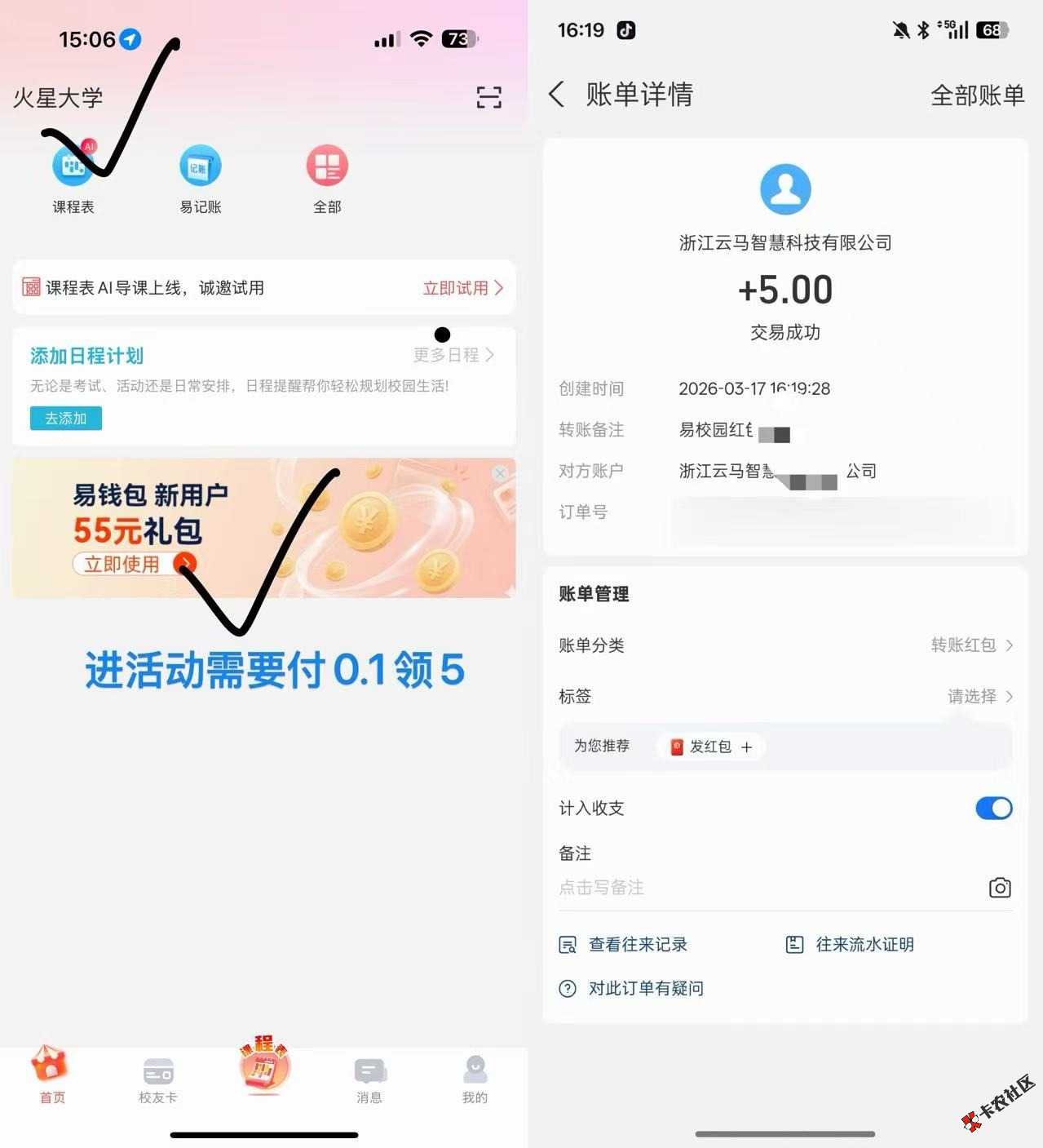 易校园app90 / 作者:南京下初雪 / 
