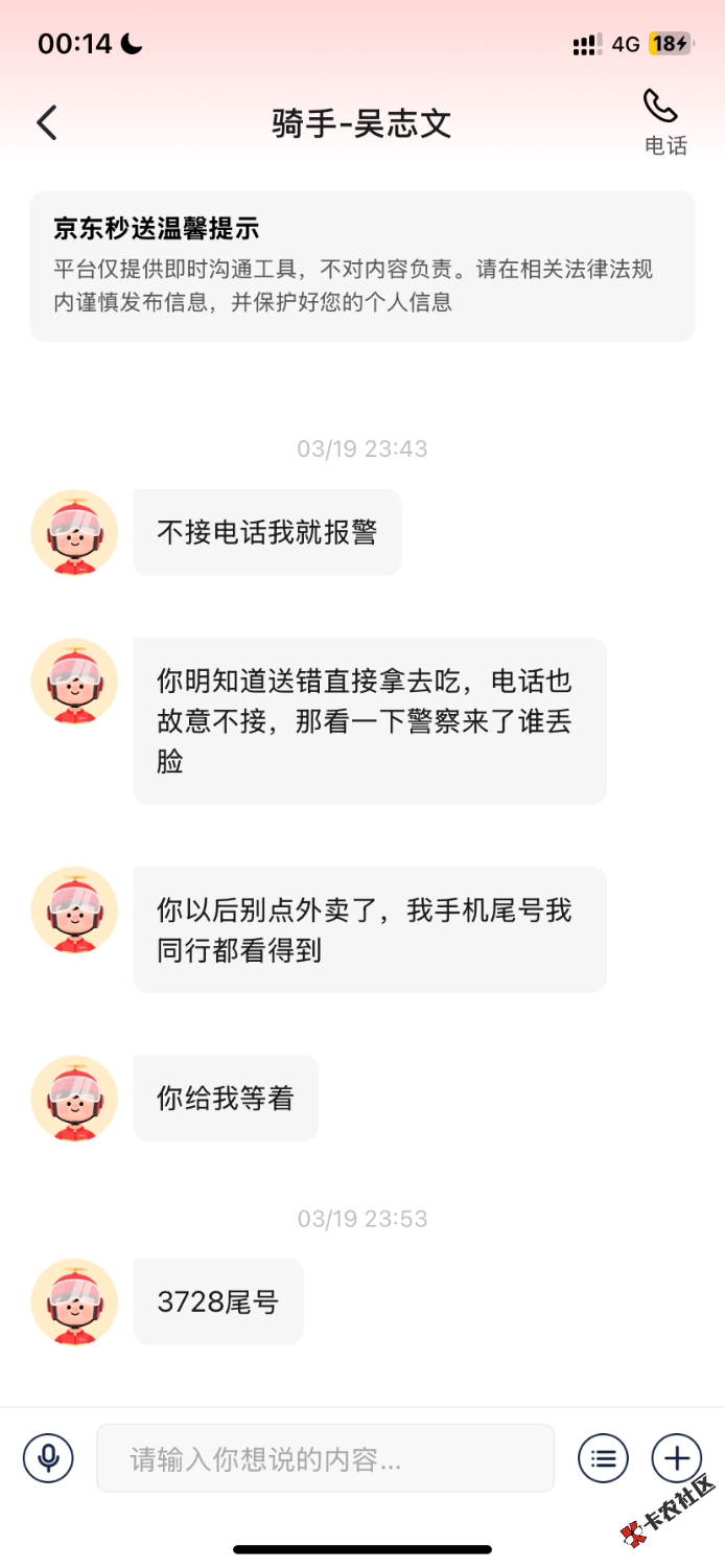 老哥们被骑手威胁了8 / 作者:笑颜如初， / 
