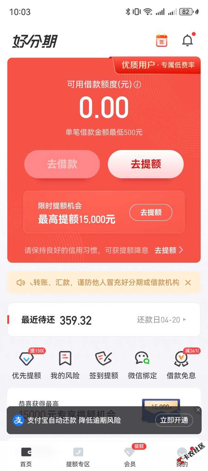 居然下了，不知道怎么给的额度。好分期不知道提升额度还有没有额度。1 / 作者:布鲁斯源 / 
