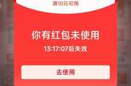 这个红包过期了10几张了