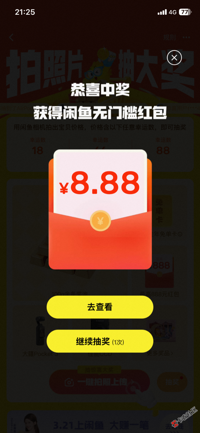 咸鱼不认实名，刚刚第二个号也出了3 / 作者:实盘避雷要猛冲 / 