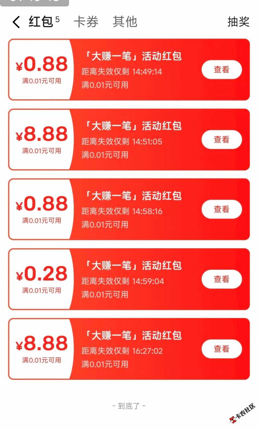 速来，闲鱼8.8红包教程89 / 作者:羊毛博士 / 