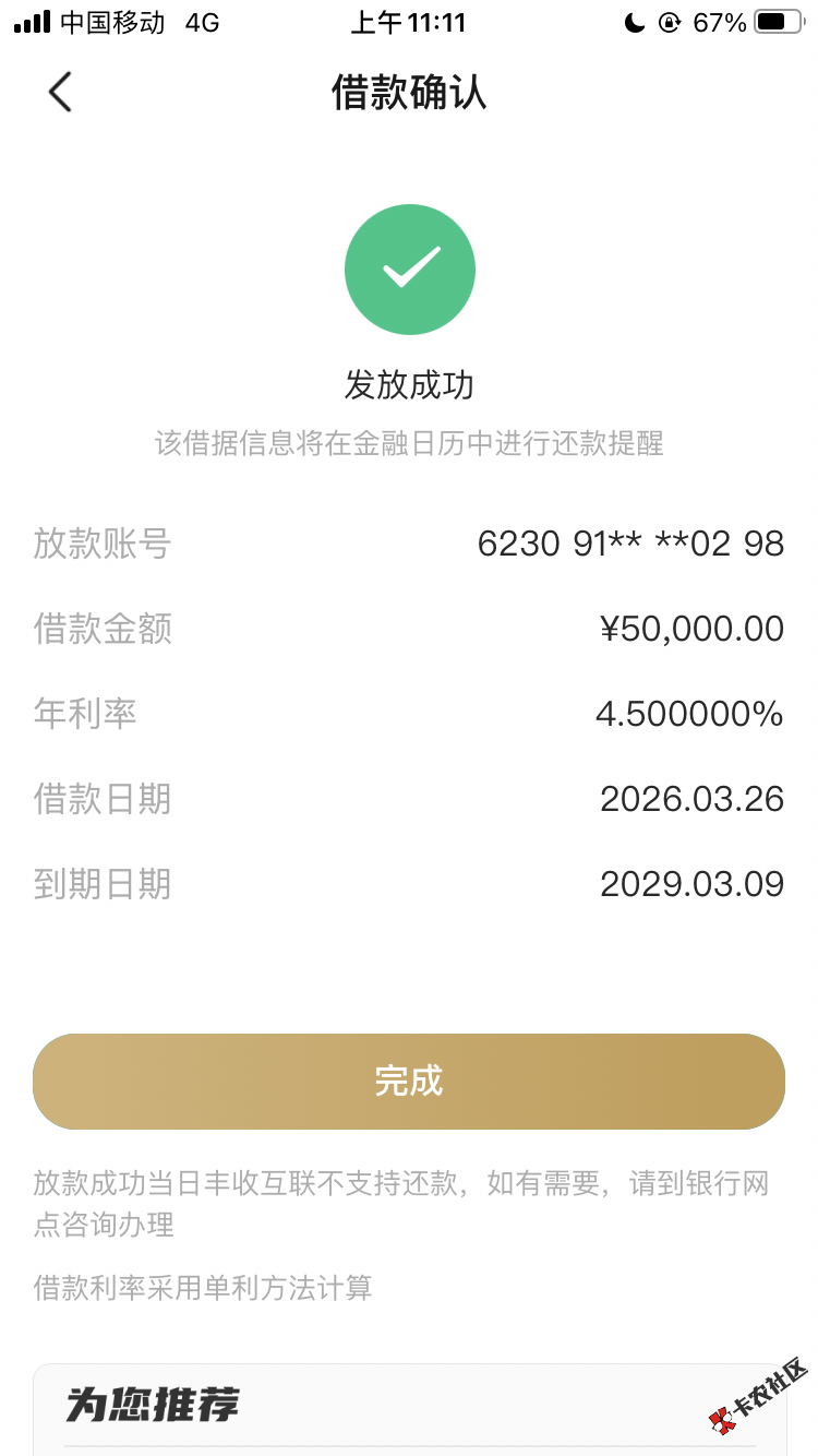 接上个帖 没走系统经理拿这我的身份证 然后去办卡 下款 ...78 / 作者:漫天飞羽 / 