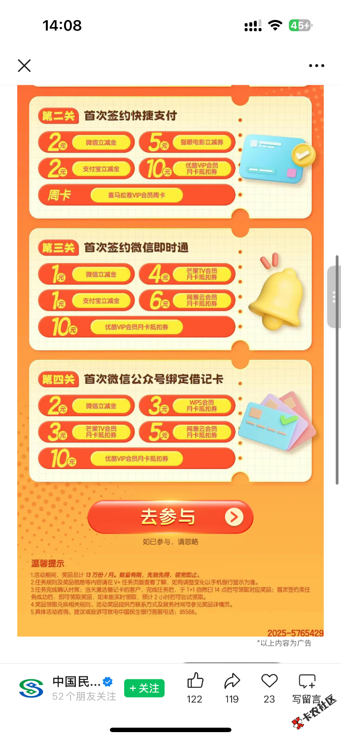 民生还真有19毛到手 更新了速度80 / 作者:m777 / 