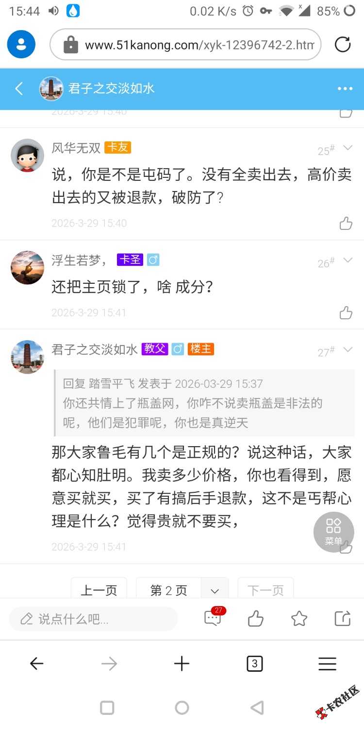 正常人怎么会去共情奸商呢。80 / 作者:风华无双 / 