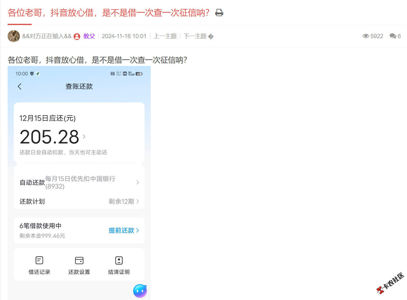 抖音放心借，是不是借一次查一次征信呐？9 / 作者:卡农土豆 / 来源: