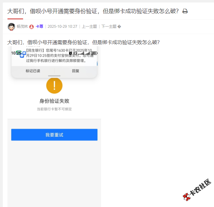 借呗小号开通需要身份验证，但是绑卡成功验证失败怎么84 / 作者: / 来源: