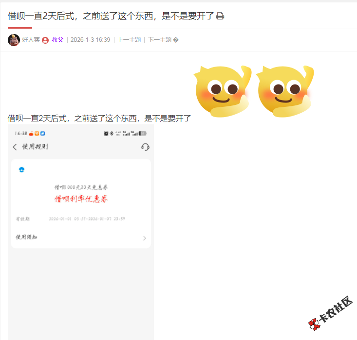 借呗一直2天后试，最近送了1000元免息券，有戏吗？81 / 作者:卡农多多 / 来源: