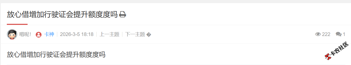 放心借增加行驶证会提升额度吗？68 / 作者:卡农土豆 / 来源: