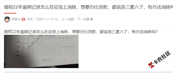借呗22年逾期记录怎么在征信上消除12 / 作者:卡农多多 / 来源: