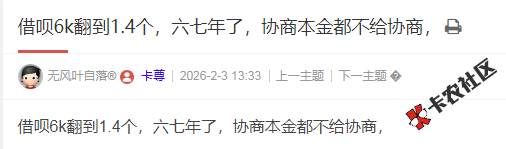 借呗6k翻到1.4个，六七年了，协商本金都不给协商，怎么回事41 / 作者:卡农多多 / 来源:
