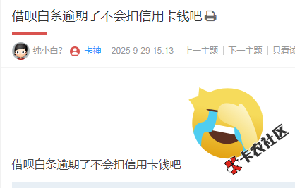 借呗白条逾期了会扣信用卡钱吗28 / 作者:卡农多多 / 来源: