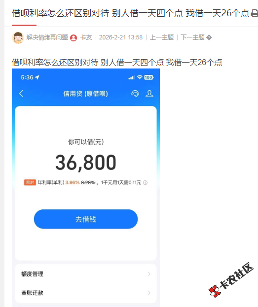 借呗利率怎么还区别对待72 / 作者:卡农多多 / 来源:
