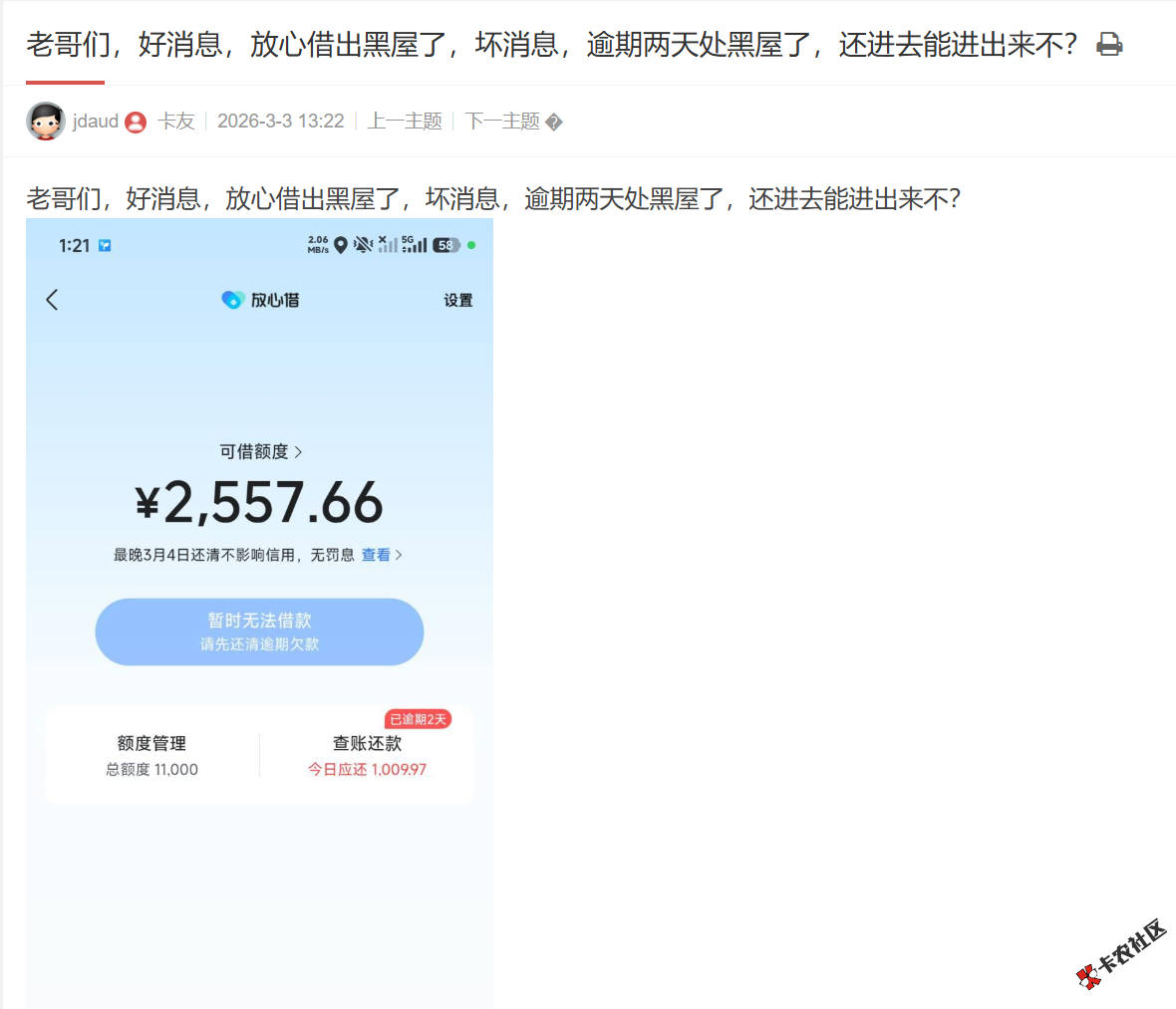 放心借出小黑屋了，逾期两天又进小黑屋了，还进去能出...6 / 作者:卡农土豆 / 来源: