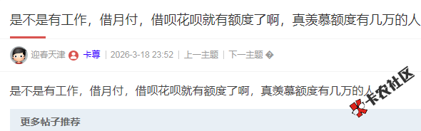 是不是有工作，借呗就有额度了95 / 作者:卡农多多 / 来源: