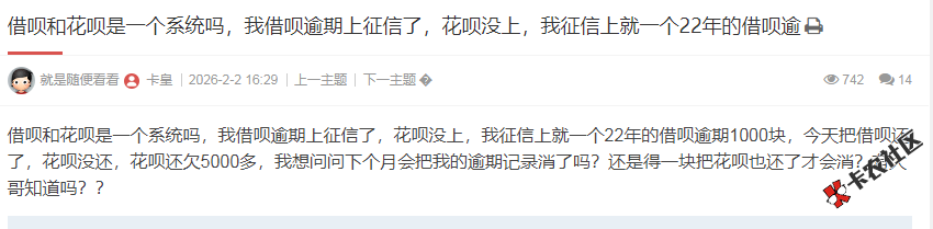 借呗和花呗是一个系统吗，借呗逾期上征信了，花呗没上46 / 作者:卡农多多 / 来源: