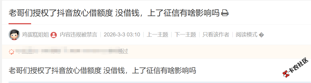 授权了抖音放心借额度，没借钱，上了征信有啥影响吗？65 / 作者:卡农土豆 / 来源: