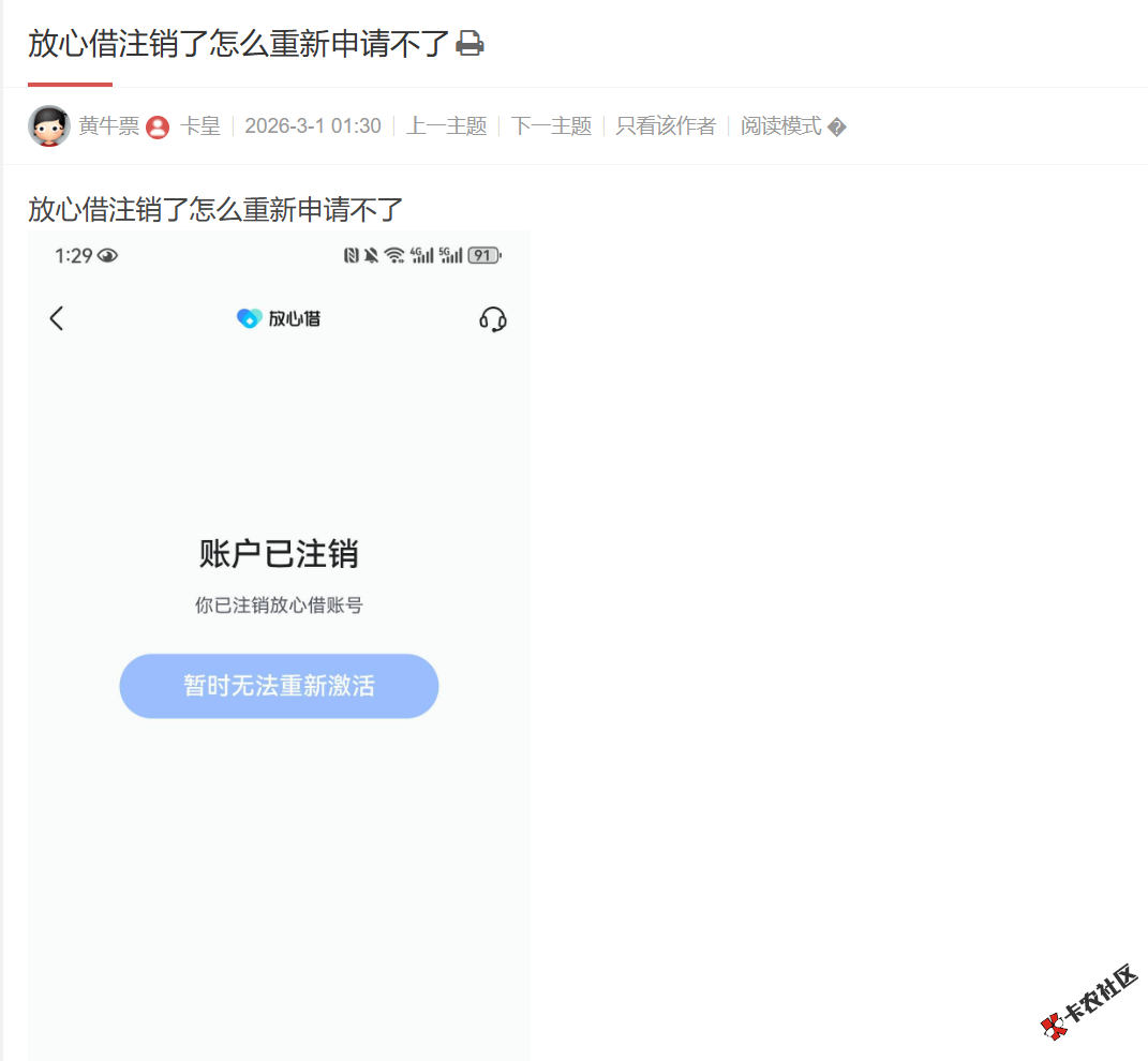 放心借注销了怎么重新申请不了？11 / 作者:卡农土豆 / 来源: