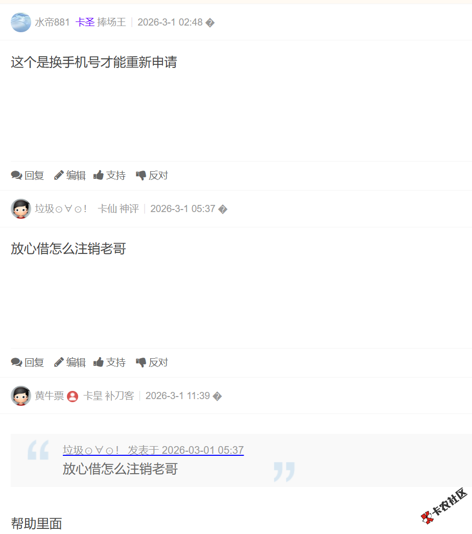 放心借注销了怎么重新申请不了？75 / 作者:卡农土豆 / 来源: