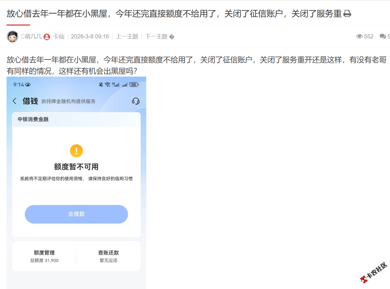 放心借去年一年都在小黑屋，今年还完直接额度不给用了...3 / 作者:卡农土豆 / 来源: