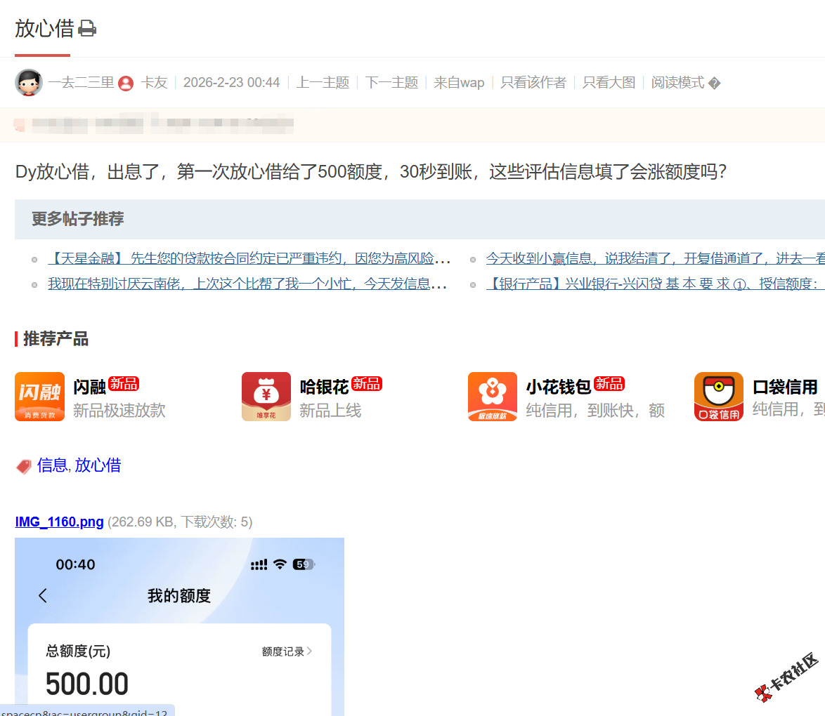 抖音放心借里，.我的额度.页面，额度小贴士里的评估...44 / 作者:卡农土豆 / 来源: