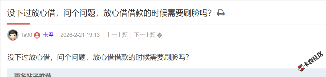 没下过放心借，放心借借款的时候需要刷脸吗？73 / 作者:卡农土豆 / 来源:
