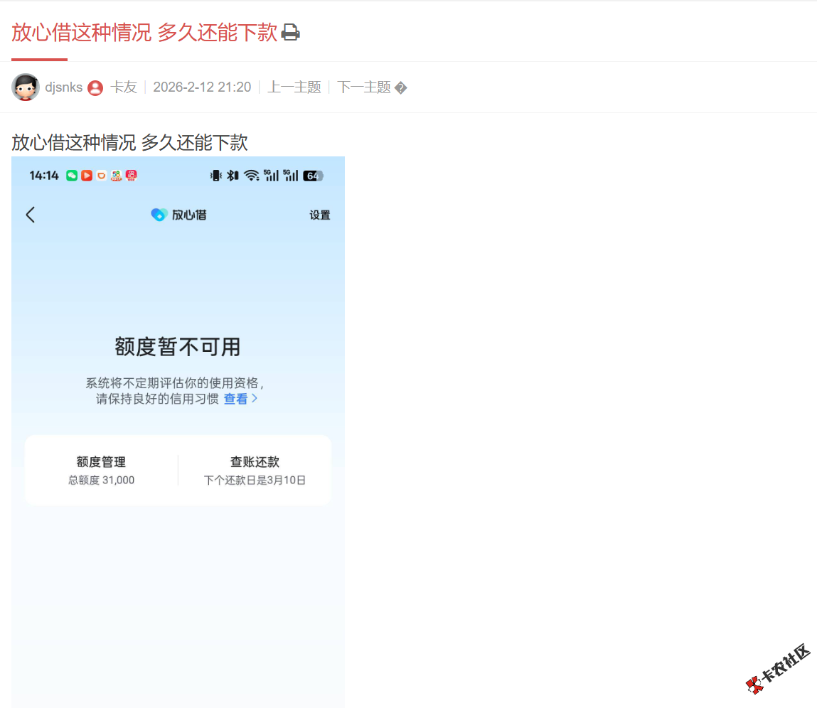 放心借显示.额度暂不可用.页面，多久还能下款？62 / 作者:卡农土豆 / 来源: