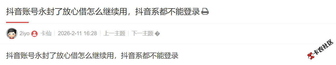 抖音账号永封了放心借怎么继续用，抖音都不能登录50 / 作者:卡农土豆 / 来源: