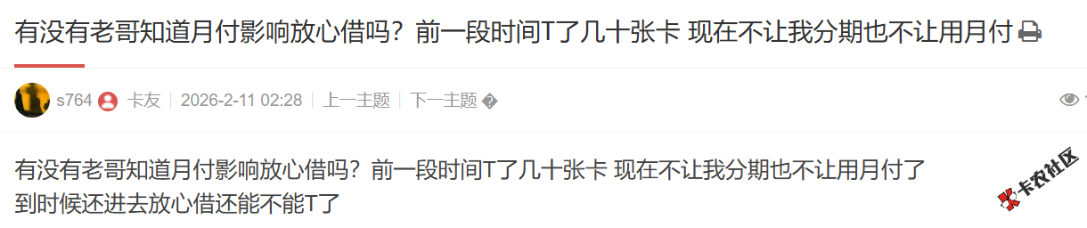 月付影响放心借吗？前一段时间T了几十张卡现在不让分期...66 / 作者:卡农土豆 / 来源: