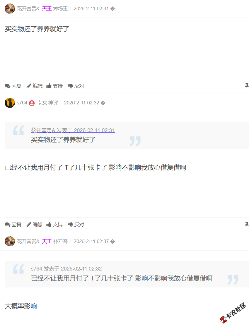 月付影响放心借吗？前一段时间T了几十张卡现在不让分期...46 / 作者:卡农土豆 / 来源: