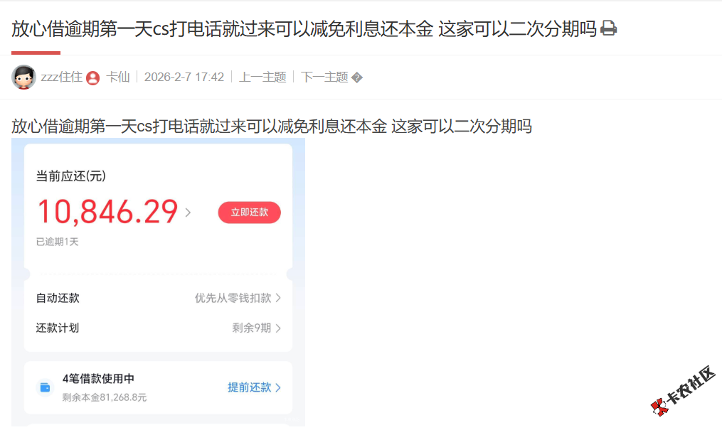 放心借逾期第一天打电话过来可以减免利息还本金，这家...20 / 作者:卡农土豆 / 来源: