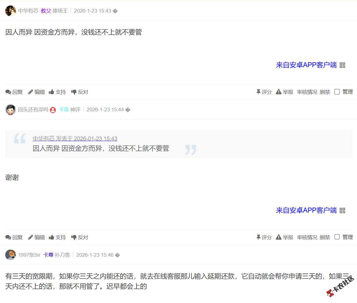 放心借逾期几天上征信12 / 作者:卡农土豆 / 来源: