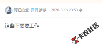 是不是有工作，借呗就有额度了76 / 作者:卡农多多 / 来源: