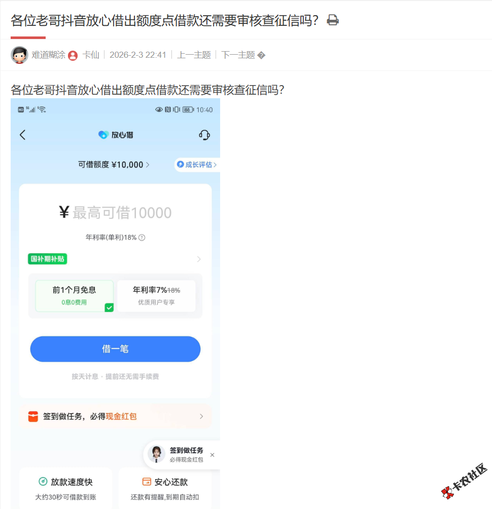 抖音放心借出额度点借款还需要审核查征信吗？9 / 作者:卡农土豆 / 来源: